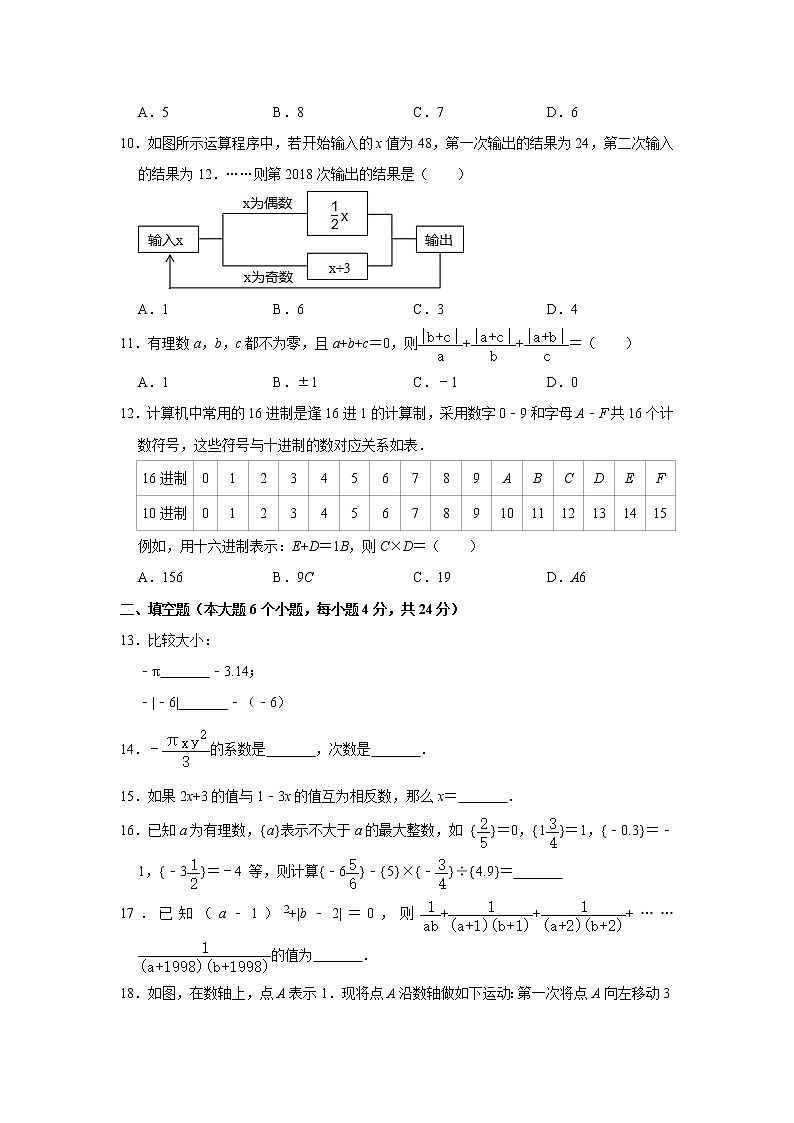 2020-2021学年重庆市万州中学七年级上学期期中数学试卷（无答案）02