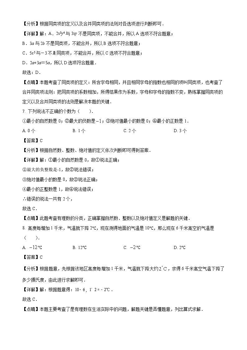 2021-2022学年重庆市江津区12校联盟学校七年级上学期期中考试数学试题（含答案与解析）03