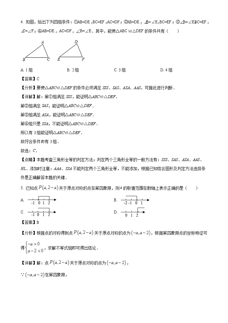 2021-2022学年重庆市江津区师大附中等金砖四校八年级上学期期中数学试题（含答案与解析）02