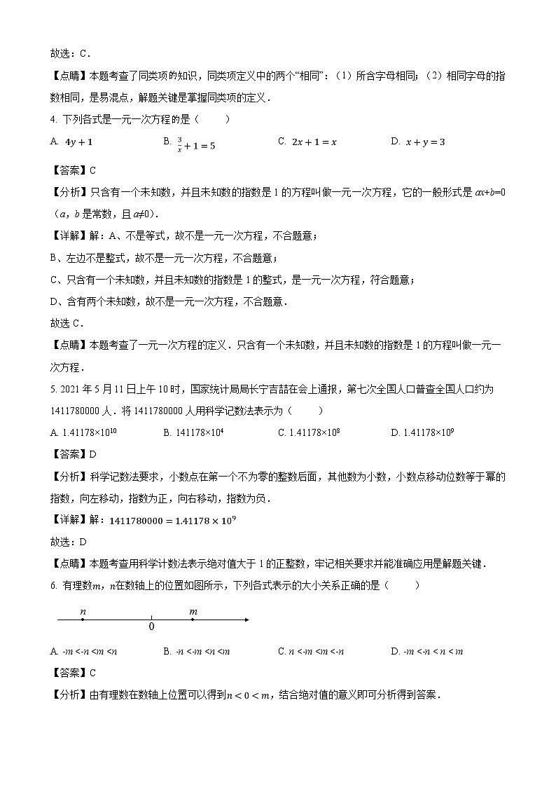 2021-2022学年重庆市綦江区赶水中学七年级上学期期中数学试题（含答案与解析）02