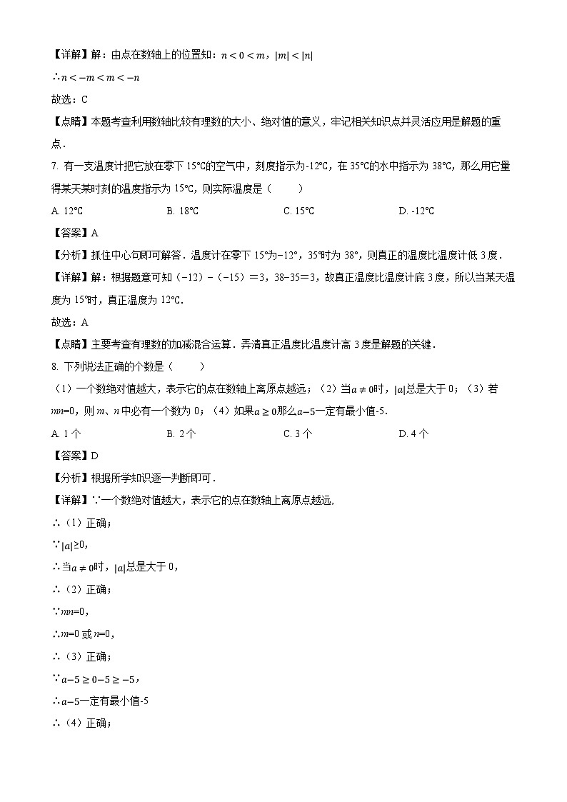 2021-2022学年重庆市綦江区赶水中学七年级上学期期中数学试题（含答案与解析）03