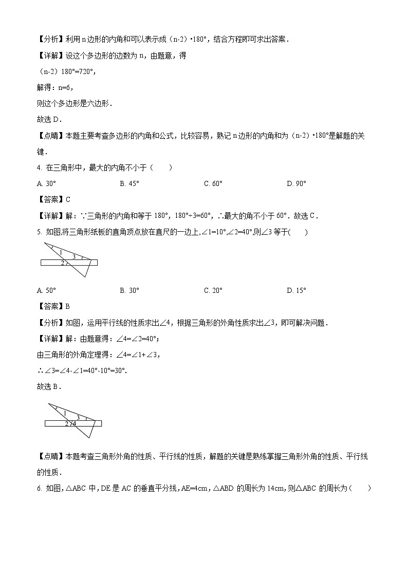 2021-2022学年重庆市永川区永川萱花中学八年级上学期期中数学试题（含答案与解析）02
