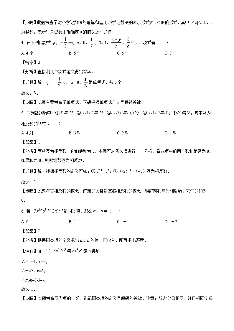 2021-2022学年重庆市永川萱花中学校七年级上学期期中数学试题（含答案与解析）02