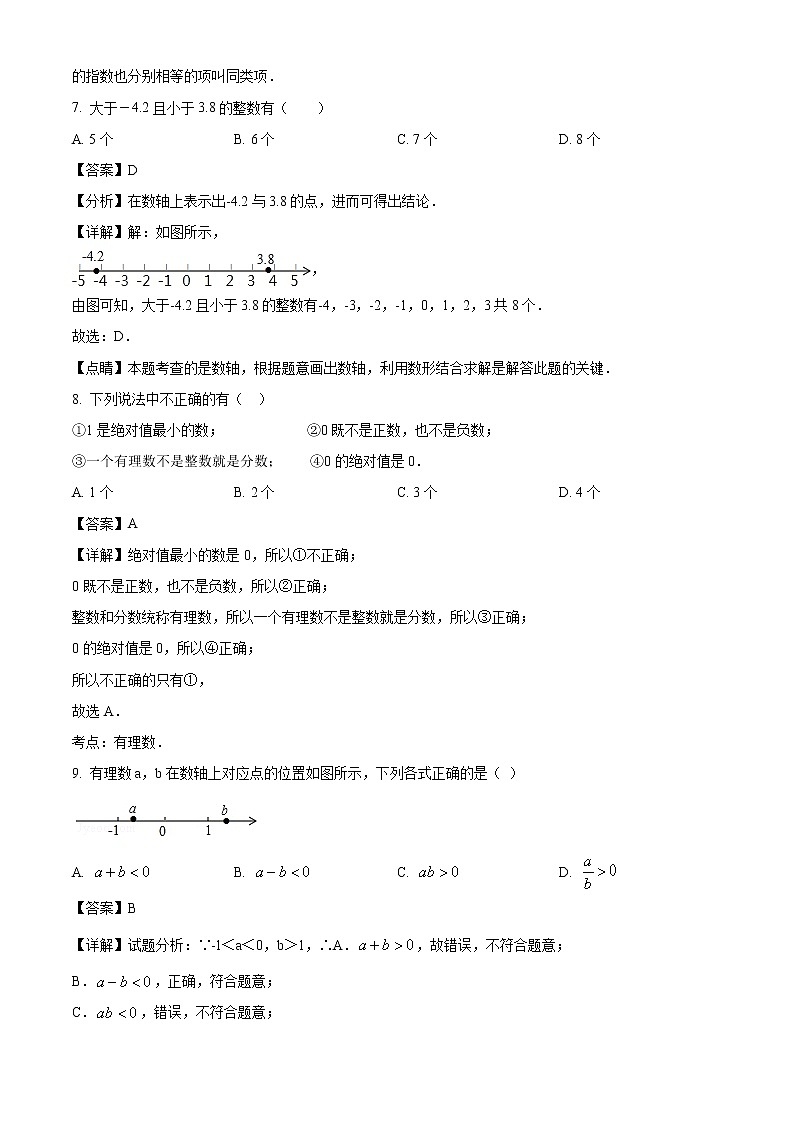 2021-2022学年重庆市永川萱花中学校七年级上学期期中数学试题（含答案与解析）03