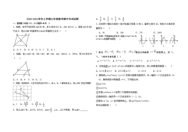 宁阳县第十二中学2020-2021学年度九年级上学期数学期中试题（无答案）01