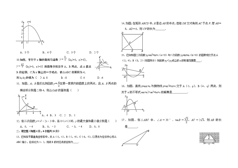 宁阳县第十二中学2020-2021学年度九年级上学期数学期中试题（无答案）02
