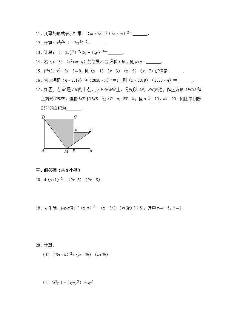 浙教版 七年级下册 第3章 整式的乘除 单元测试【常考+易错题】 综合练习（含答案）02