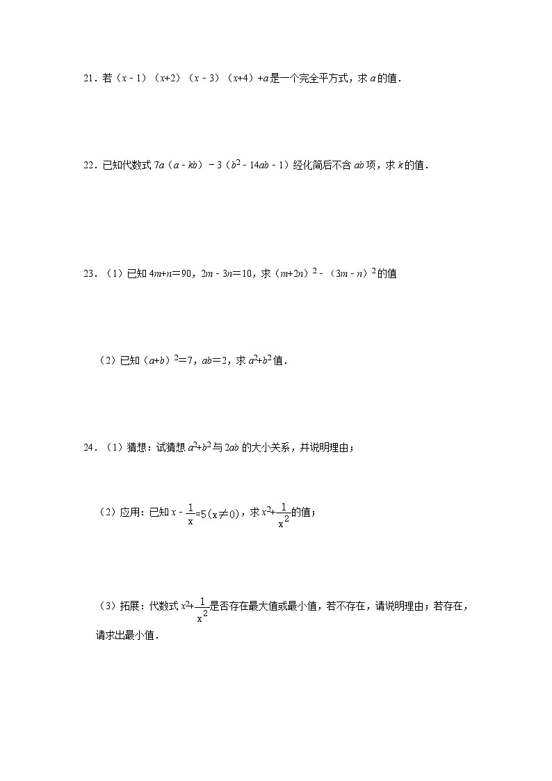 浙教版 七年级下册 第3章 整式的乘除 单元测试【常考+易错题】 综合练习（含答案）03
