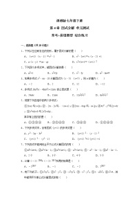 浙教版七年级下册第四章 因式分解综合与测试优秀单元测试课后练习题