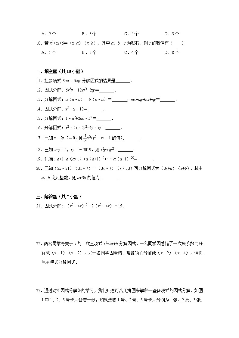 浙教版 七年级下册 第4章 因式分解 单元测试【常考+易错题】 综合练习（含答案）02