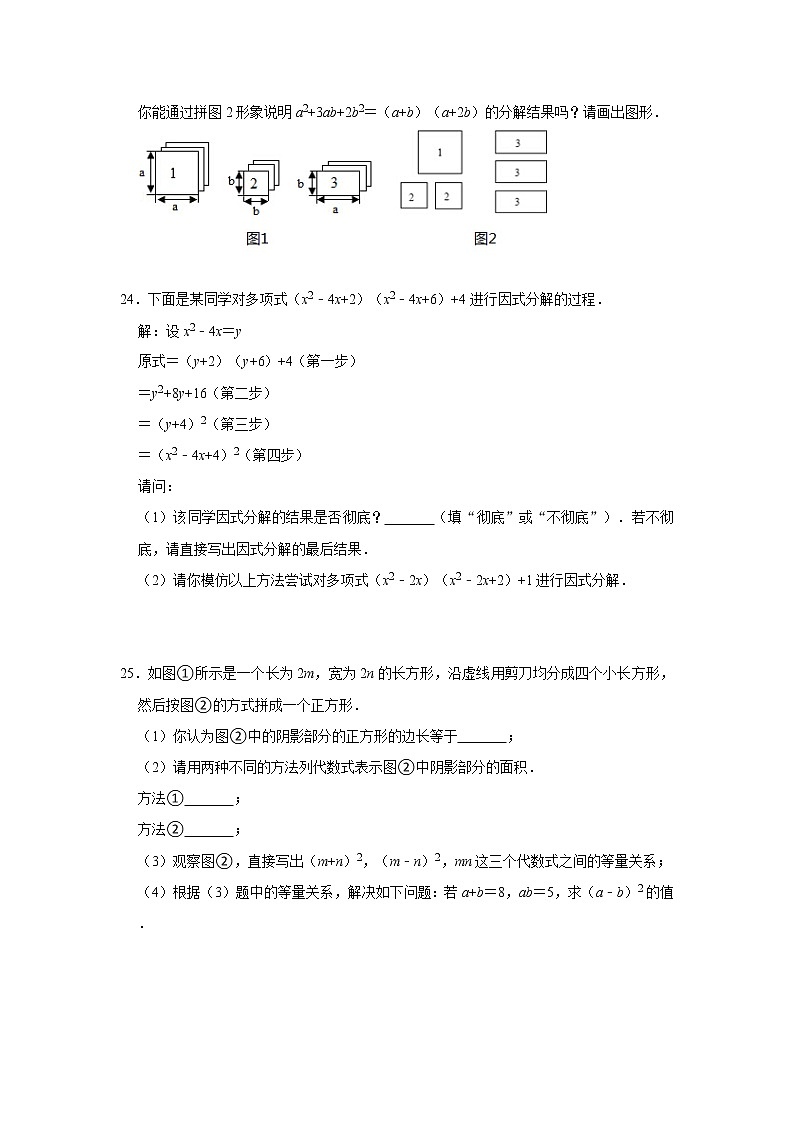 浙教版 七年级下册 第4章 因式分解 单元测试【常考+易错题】 综合练习（含答案）03