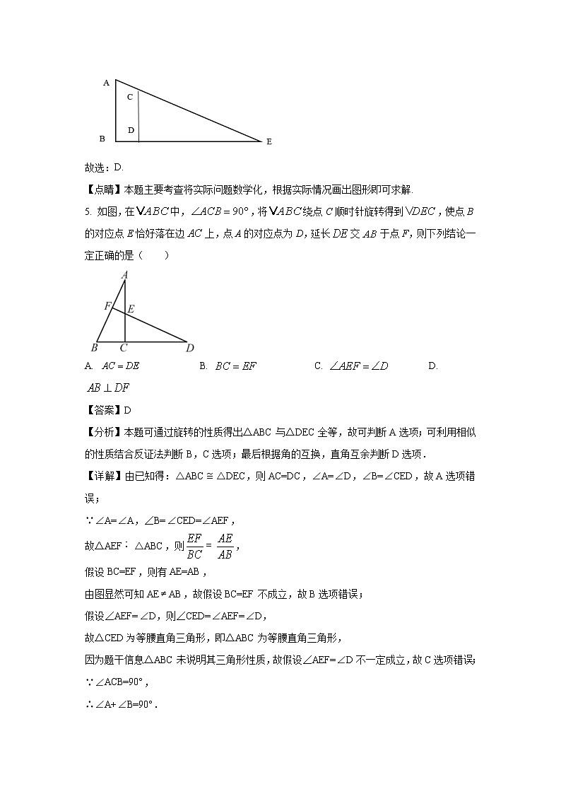 2020-2021学年福州第一中学九年级上学期期中数学试题（含答案与解析）第3页