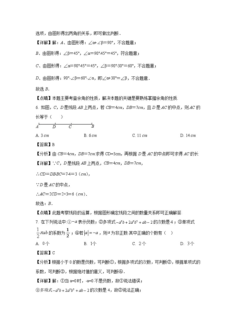 2020-2021学年福州三牧中学七年级上学期期末数学试题（含答案与解析）03