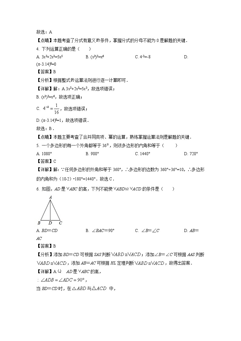 2020-2021学年福州晋安区八年级上学期期末数学试题（含答案与解析）02