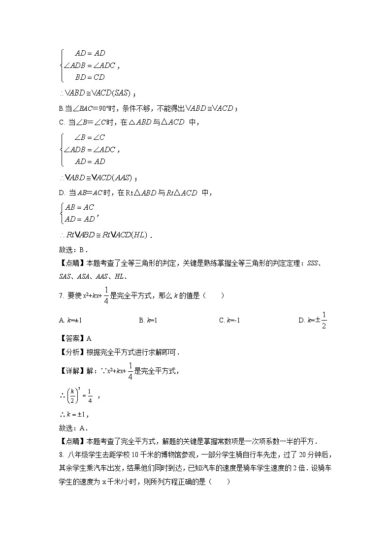 2020-2021学年福州晋安区八年级上学期期末数学试题（含答案与解析）03