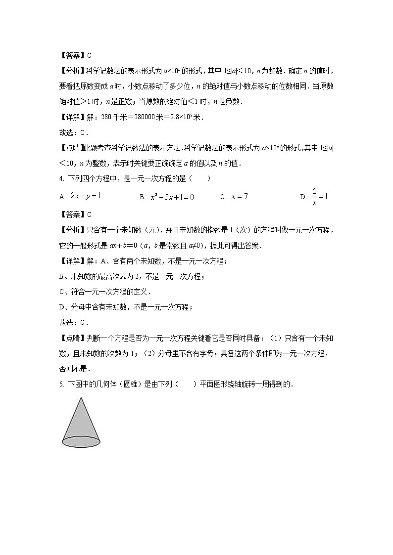 2020-2021学年福州市台江区七年级上学期期末数学试题（含答案与解析）02