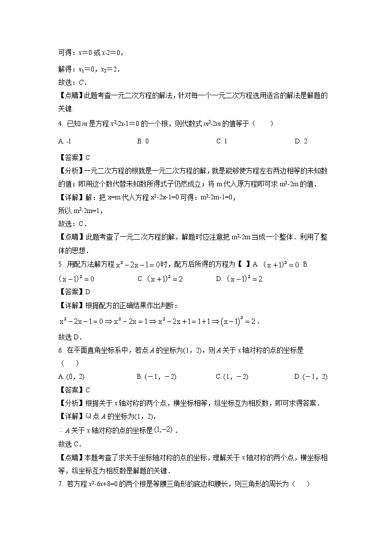 2020-2021学年泉州市东海中学九年级上学期期中数学试题（含答案与解析）02