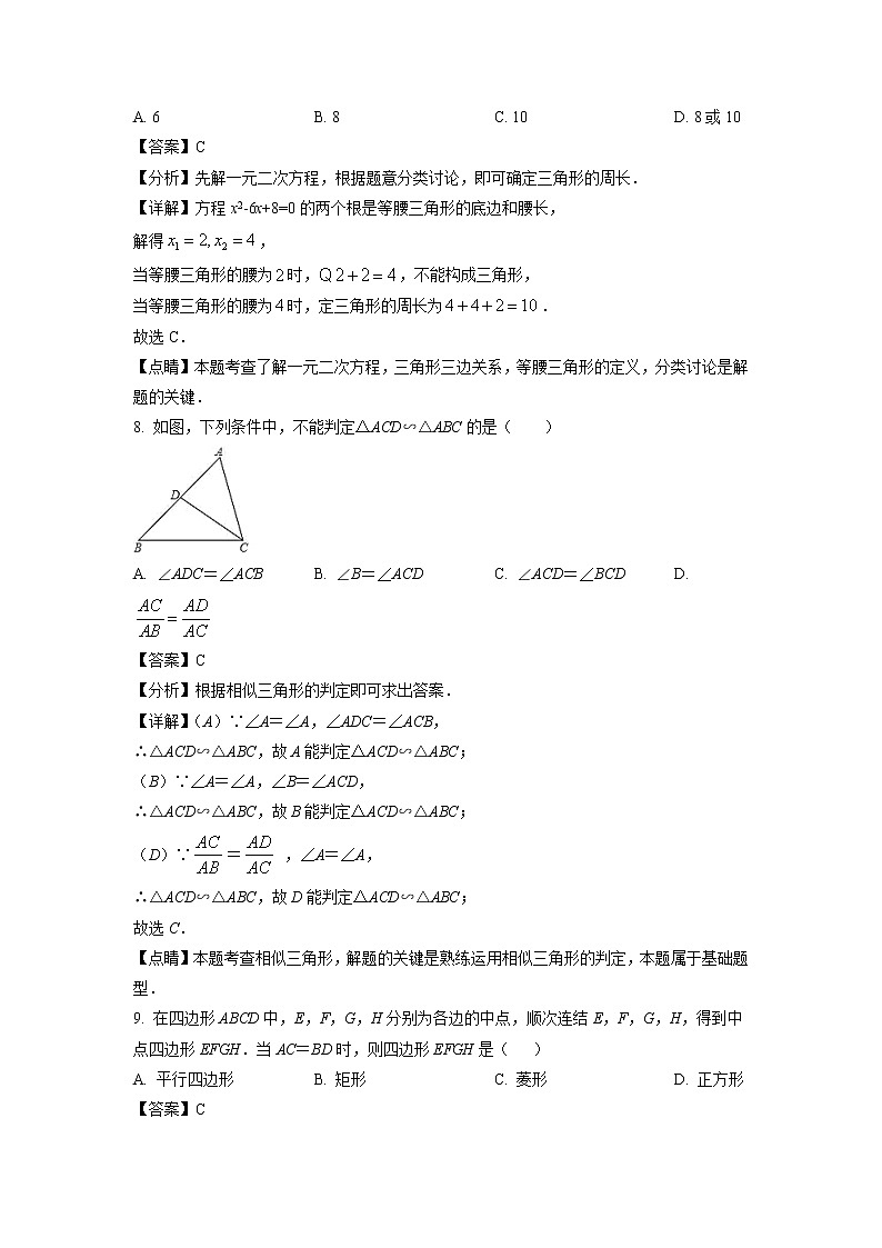 2020-2021学年泉州市东海中学九年级上学期期中数学试题（含答案与解析）03
