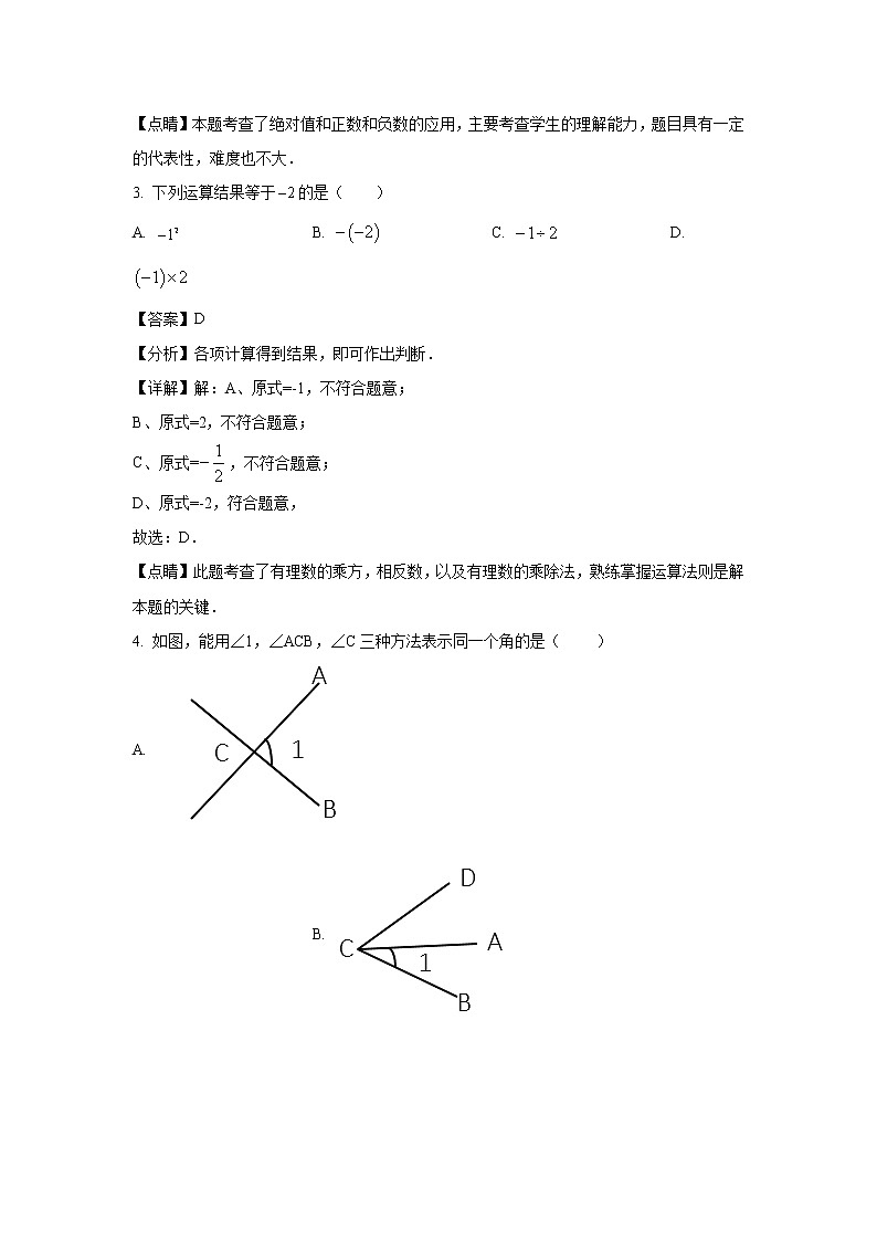 2020-2021学年三明市宁化县七年级上学期期中数学试题（含答案与解析）第2页