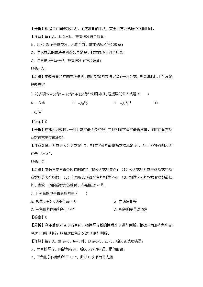 2020-2021学年泉州市惠安县第四教研联盟八年级上学期期中考试数学试题（含答案与解析）第2页