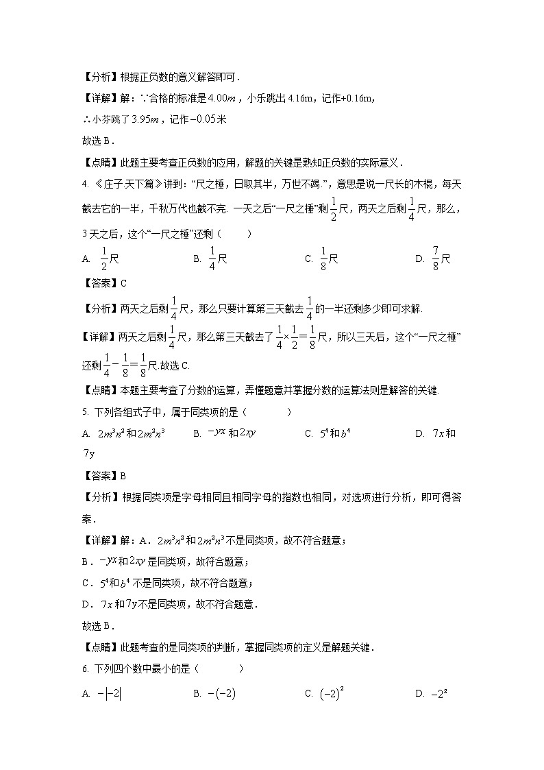 2020-2021学年泉州市鲤城区泉州第五中学七年级上学期期中数学试题（含答案与解析）第2页