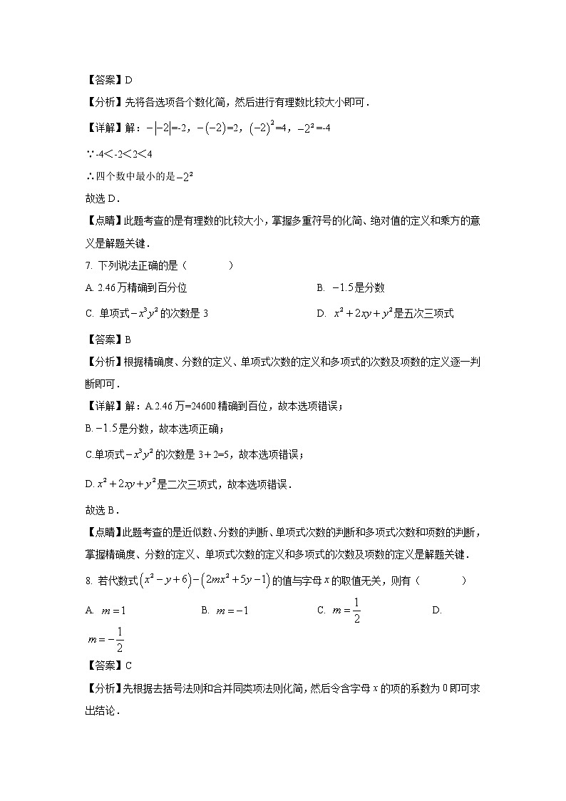 2020-2021学年泉州市鲤城区泉州第五中学七年级上学期期中数学试题（含答案与解析）第3页