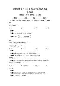 2020-2021学年厦门市湖里区七年级上学期期末数学试题（含答案与解析）