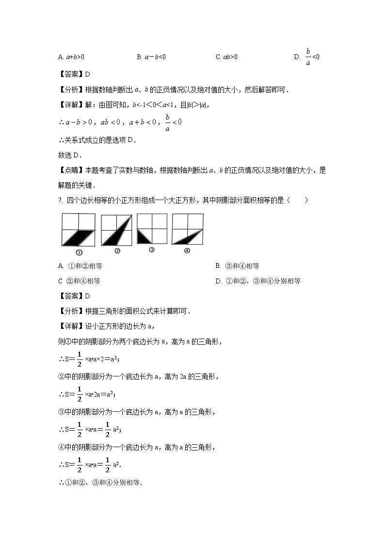 2020-2021学年厦门市湖里区七年级上学期期末数学试题（含答案与解析）第3页