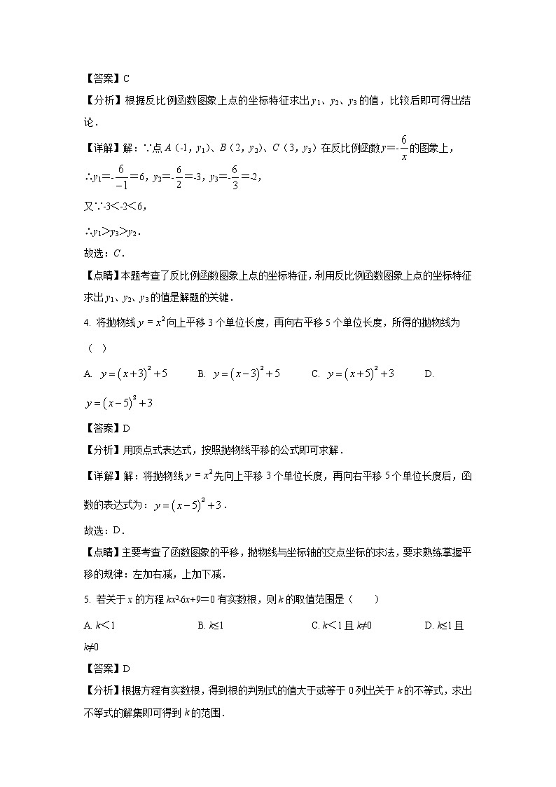 2021-2022学年厦门市松柏中学九年级上学期期中数学试题（含答案与解析）02