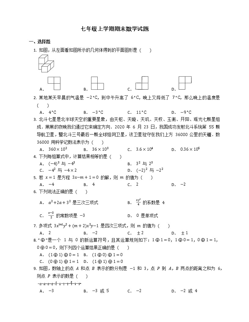 七年级上学期期末数学试题第1页