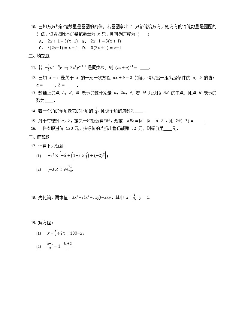 七年级上学期期末数学试题第2页