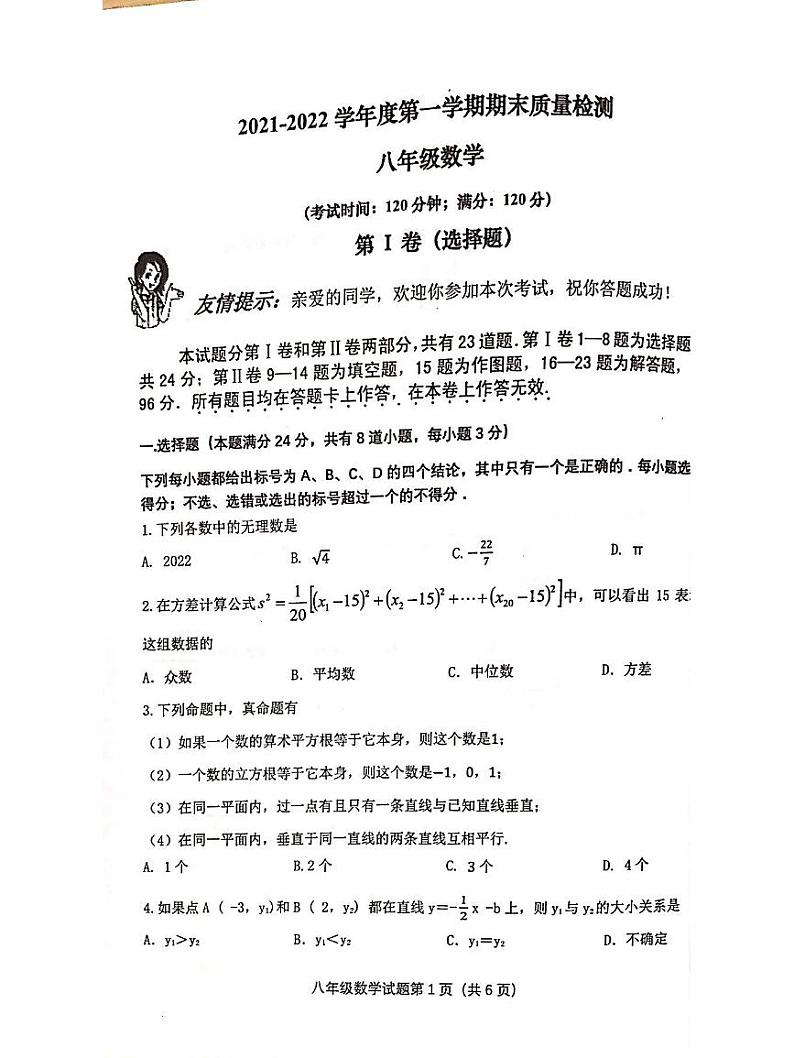 2021-2022青岛市北期末八年级（上）数学试题(无答案)第1页