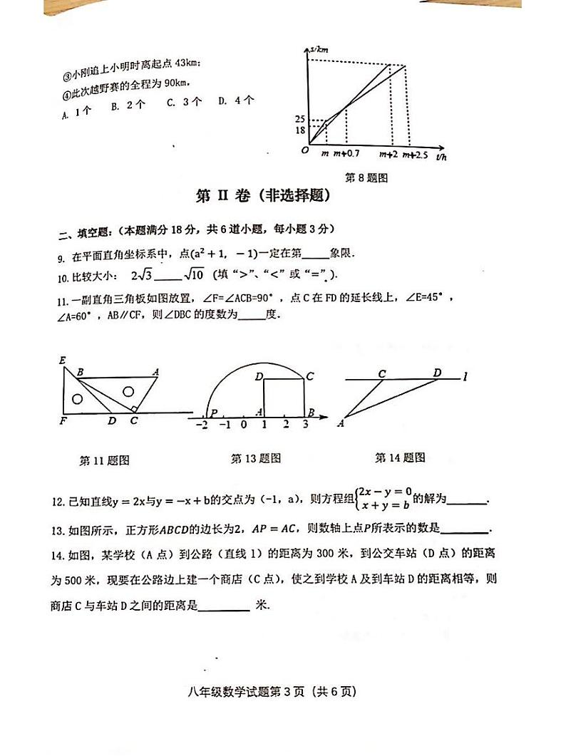 2021-2022青岛市北期末八年级（上）数学试题(无答案)第3页