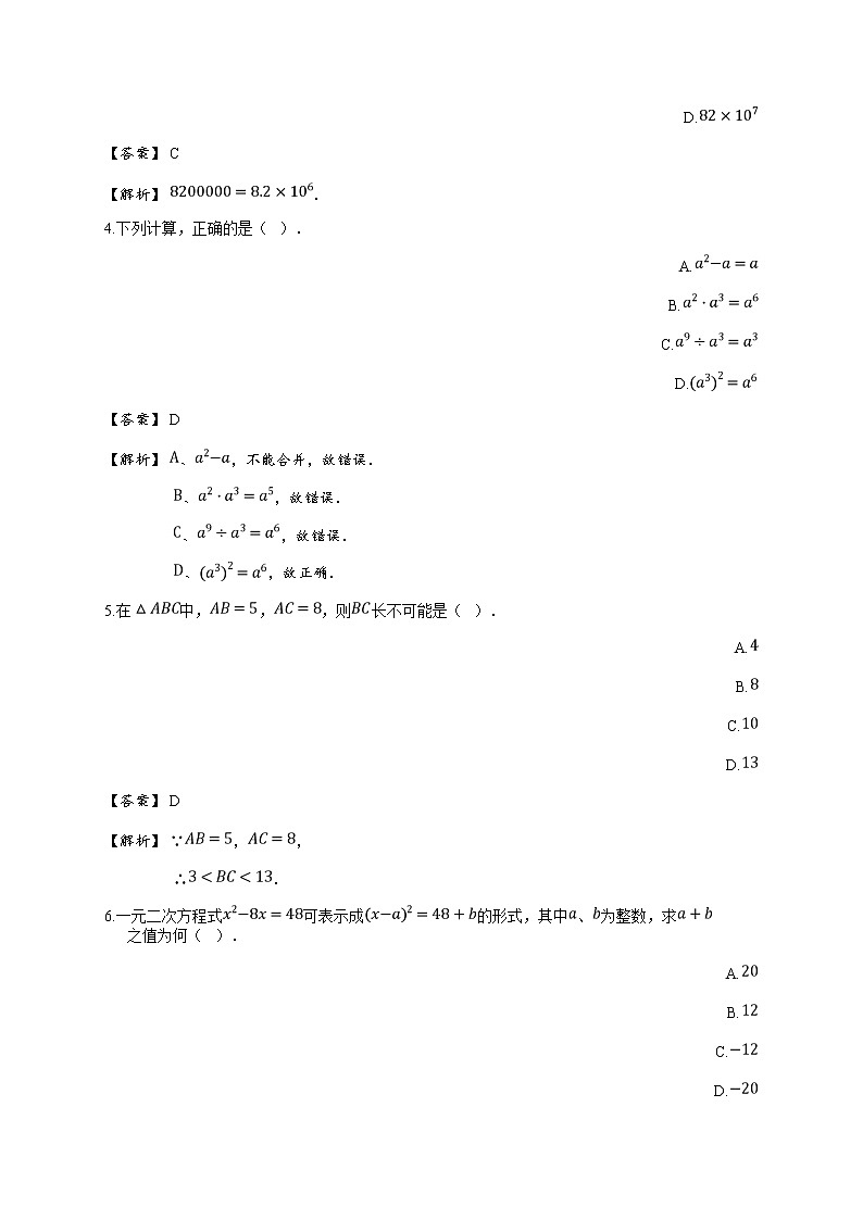 2018年浙江舟山普陀区中考三模数学试卷(详解版)第2页