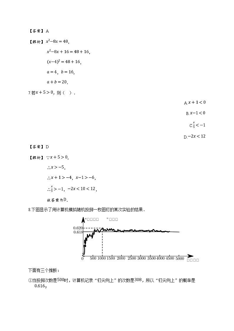 2018年浙江舟山普陀区中考三模数学试卷(详解版)第3页