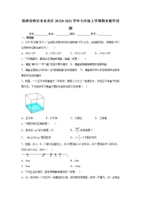 2020-2021学年西安市未央区七年级上学期期末数学试题（含答案与解析）