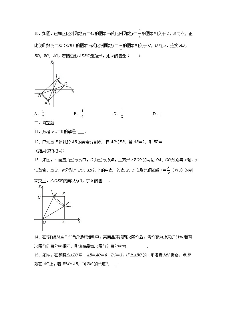 2020-2021学年西安交通大学附属中学九年级上学期期中数学试题（含答案与解析）第3页