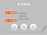 七年级数学上册新人教版授课课件：第四章几何图形初步4.3角2角的比较与运算