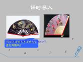 七年级数学上册新人教版授课课件：第四章几何图形初步4.3角2角的比较与运算