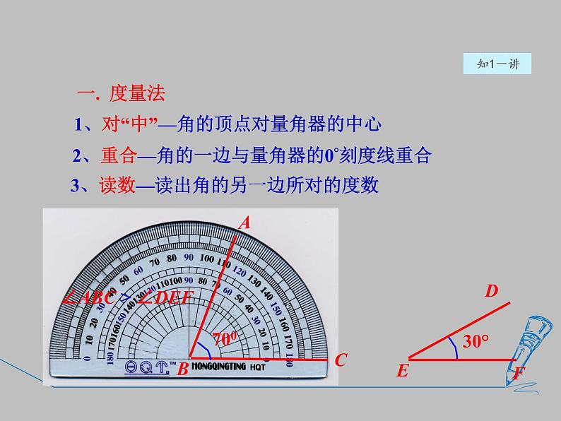 七年级数学上册新人教版授课课件：第四章几何图形初步4.3角2角的比较与运算06