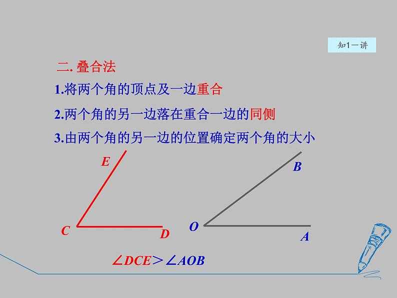 七年级数学上册新人教版授课课件：第四章几何图形初步4.3角2角的比较与运算07