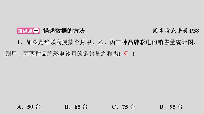 七年级数学下册新人教版同步课件：第十章数据的收集整理与描述10.1统计调查02