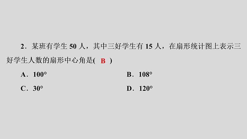 七年级数学下册新人教版同步课件：第十章数据的收集整理与描述10.1统计调查03