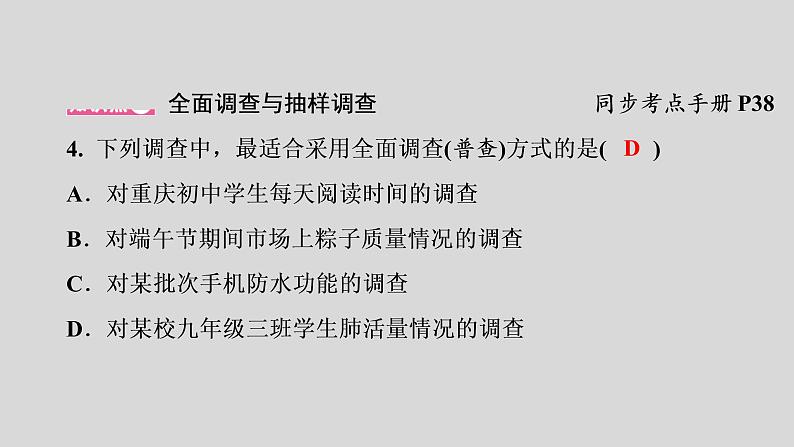 七年级数学下册新人教版同步课件：第十章数据的收集整理与描述10.1统计调查05