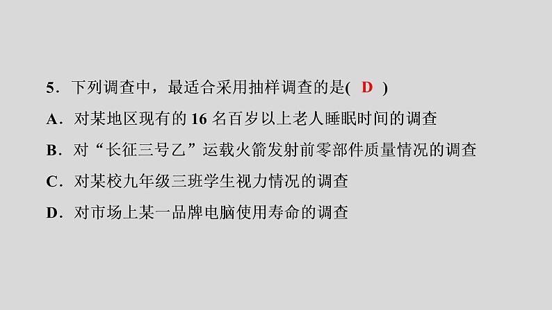 七年级数学下册新人教版同步课件：第十章数据的收集整理与描述10.1统计调查06