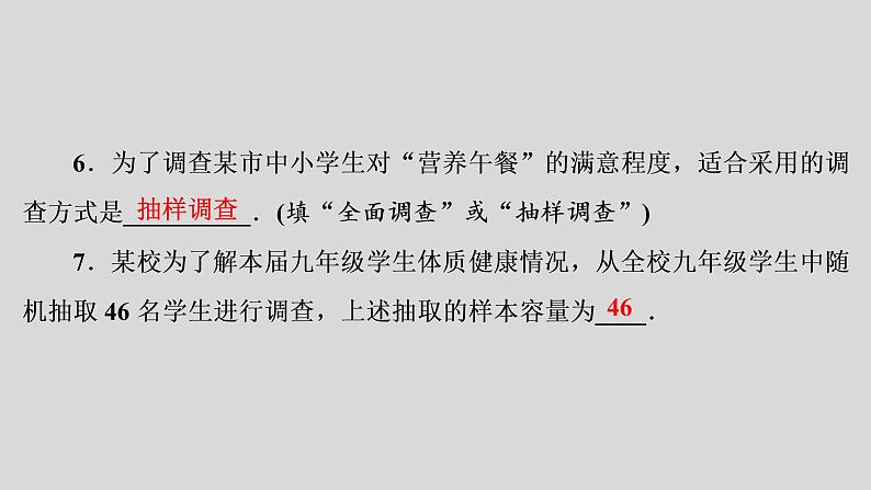 七年级数学下册新人教版同步课件：第十章数据的收集整理与描述10.1统计调查07