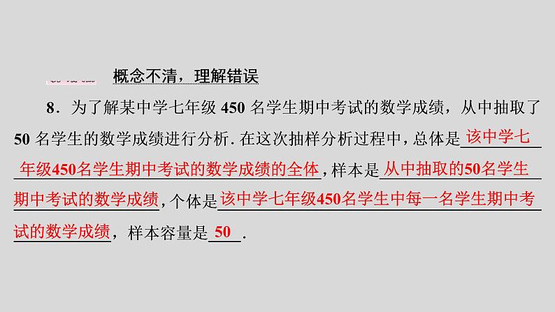 七年级数学下册新人教版同步课件：第十章数据的收集整理与描述10.1统计调查08