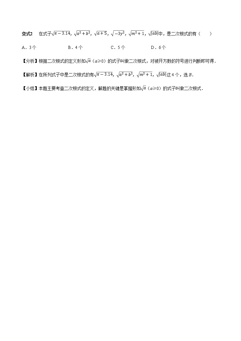 考点梳理 二次根式章节涉及的16个必考点全梳理（精编Word）---（教师版）教案第2页