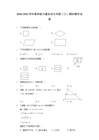 2020-2021学年贵州省六盘水市九年级（上）期末数学试卷