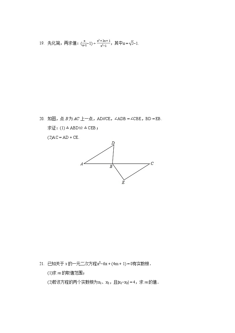 2020-2021学年湖北省黄石市大冶市九年级（上）期末数学试卷第3页